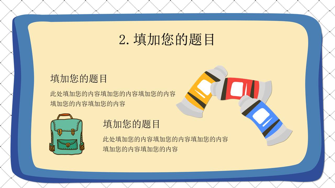 开学系列 (26).pptx